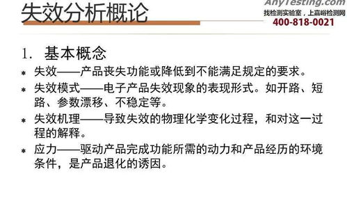 電子產品失效分析技術 核心價值、專業咨詢與成果轉化